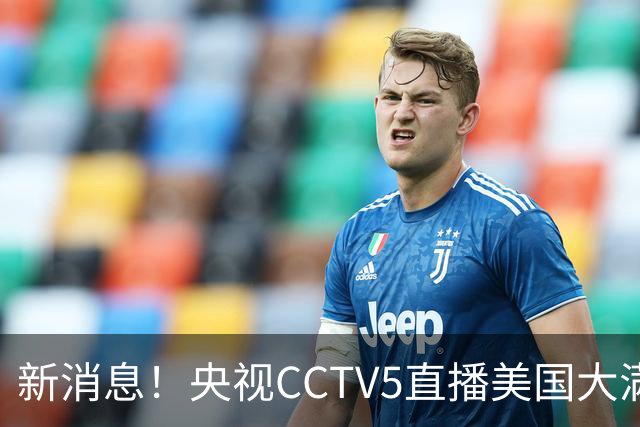 新消息！央视CCTV5直播美国大满贯，王楚钦孙颖莎迎战张本兄妹冲击冠军