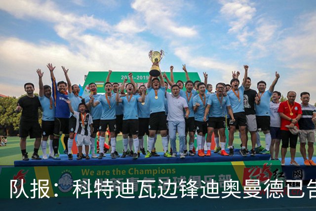 队报：科特迪瓦边锋迪奥曼德已告知巴黎高层，他希望今夏加盟
